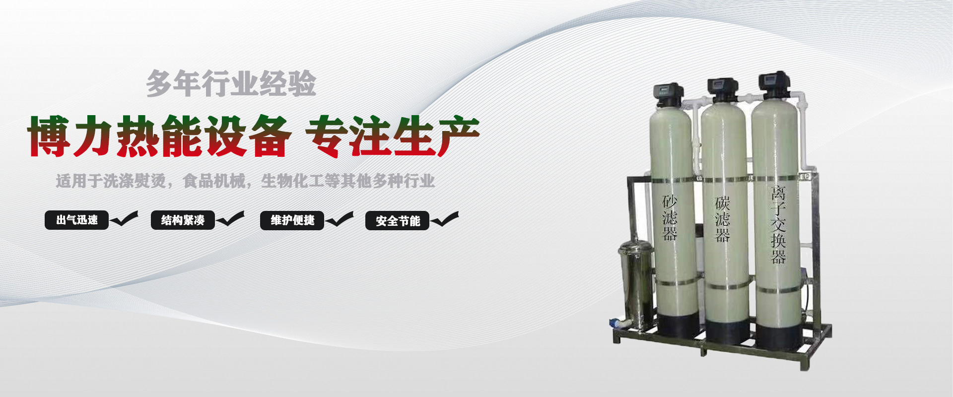 浙江博力热能设备科技有限公司