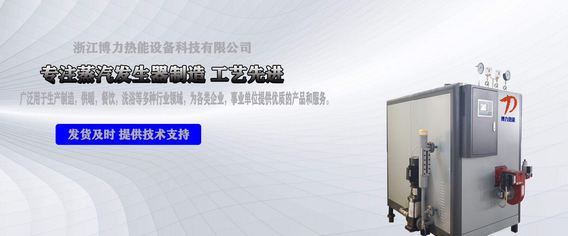 浙江博力热能设备科技有限公司